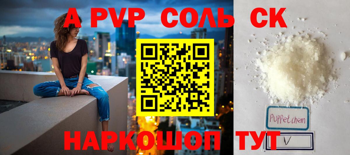 А ПВП Соль  купить  сайты  Кумертау  A PVP СК  Альфа ПВП 
