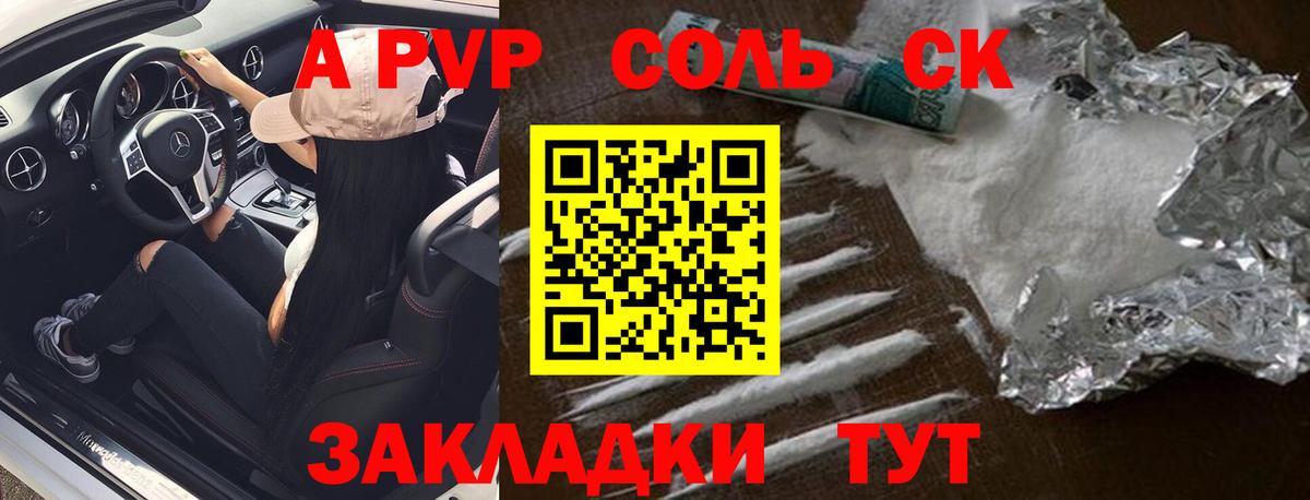 Alfa_PVP Crystall Кумертау
