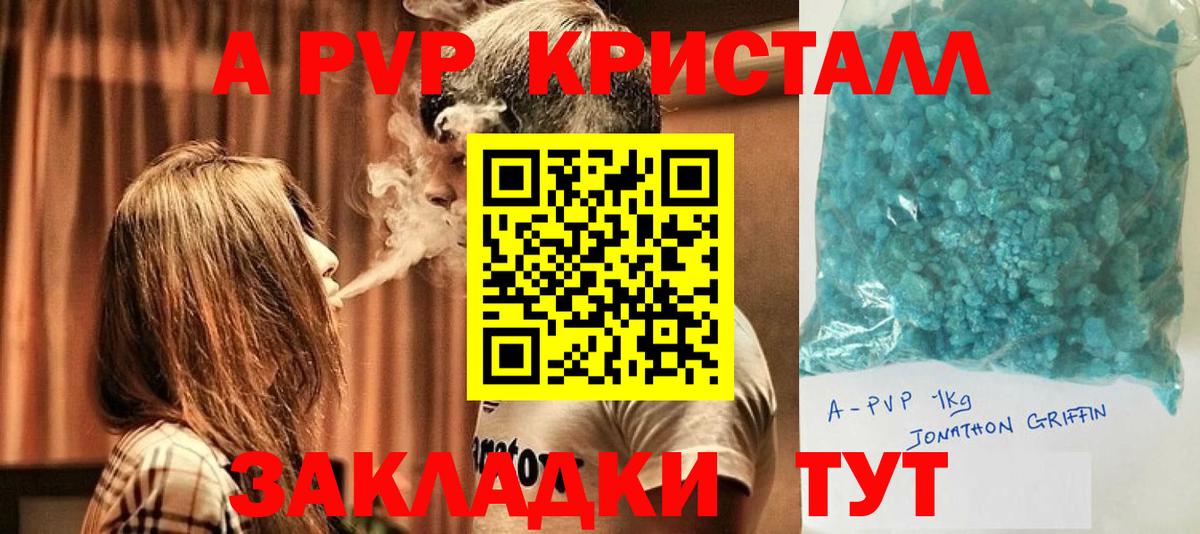 A-PVP Crystall Кумертау