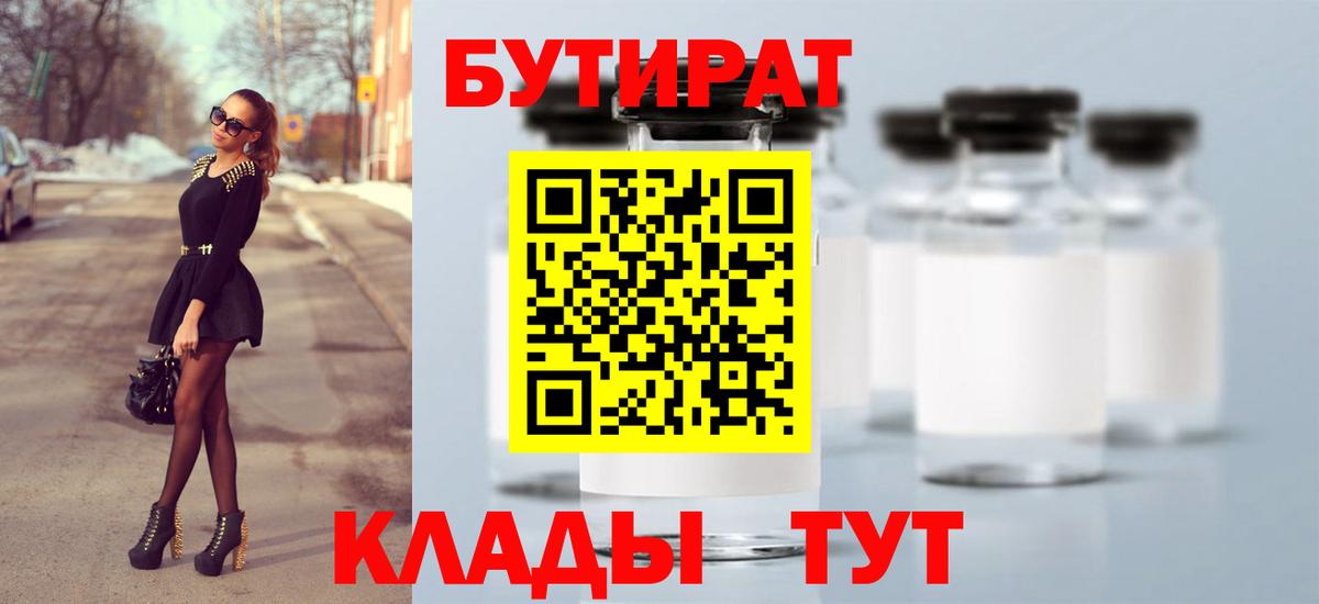 БУТИРАТ BDO 33% Кумертау