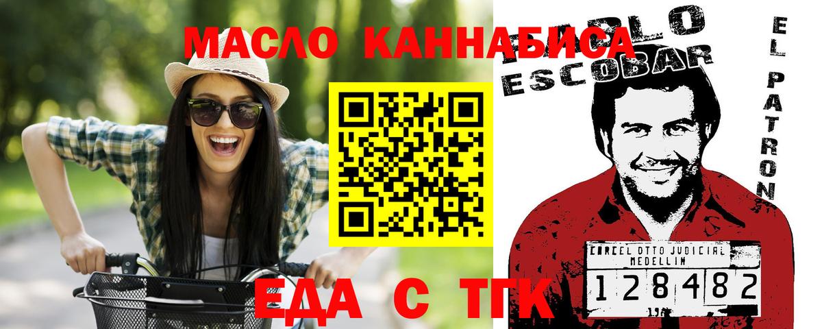 Еда ТГК марихуана  Вход с VPN  Кумертау 