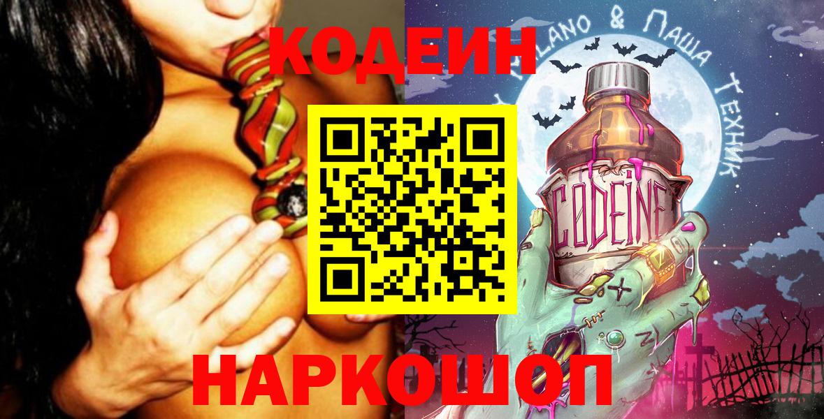 Codein напиток Lean (лин)  Вход с VPN  Кумертау 