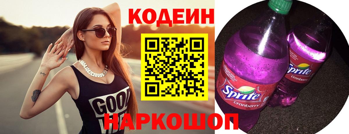 Кодеиновый сироп Lean Purple Drank Кумертау