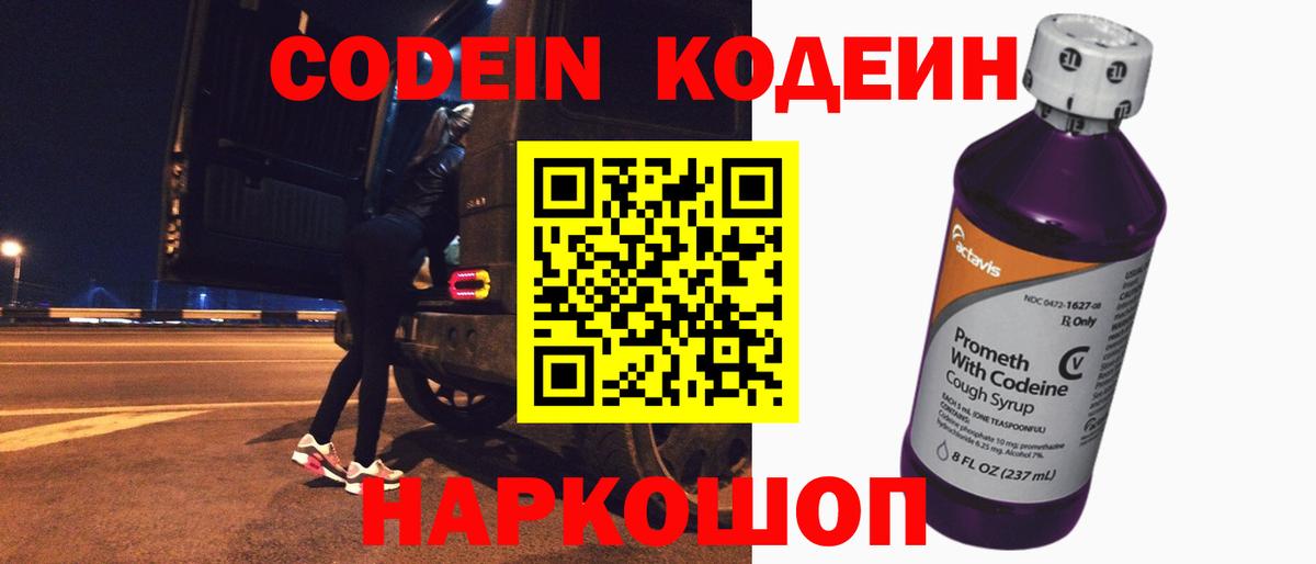 Кодеиновый сироп Lean напиток Lean (лин)  Кумертау  Codein напиток Lean (лин) 