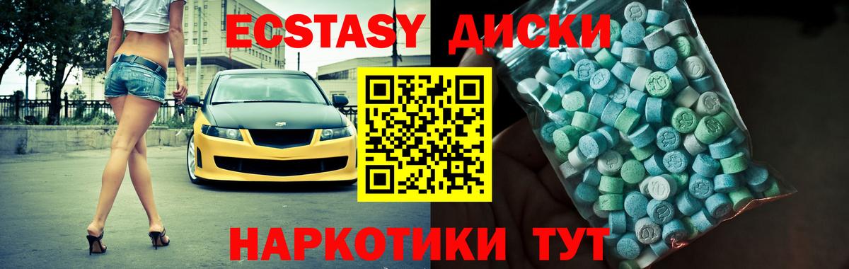 Ecstasy диски  хочу наркоту  Ecstasy 99%  Кумертау  Вход с VPN 