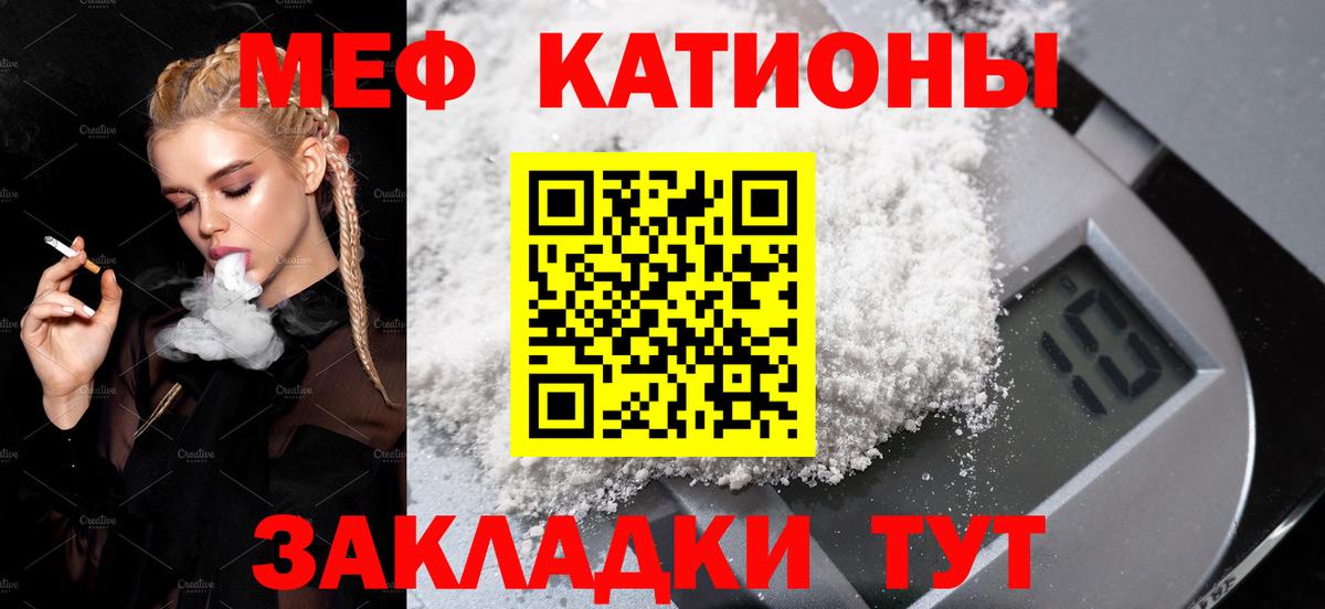 МЕФ мука  наркотики  Кумертау 