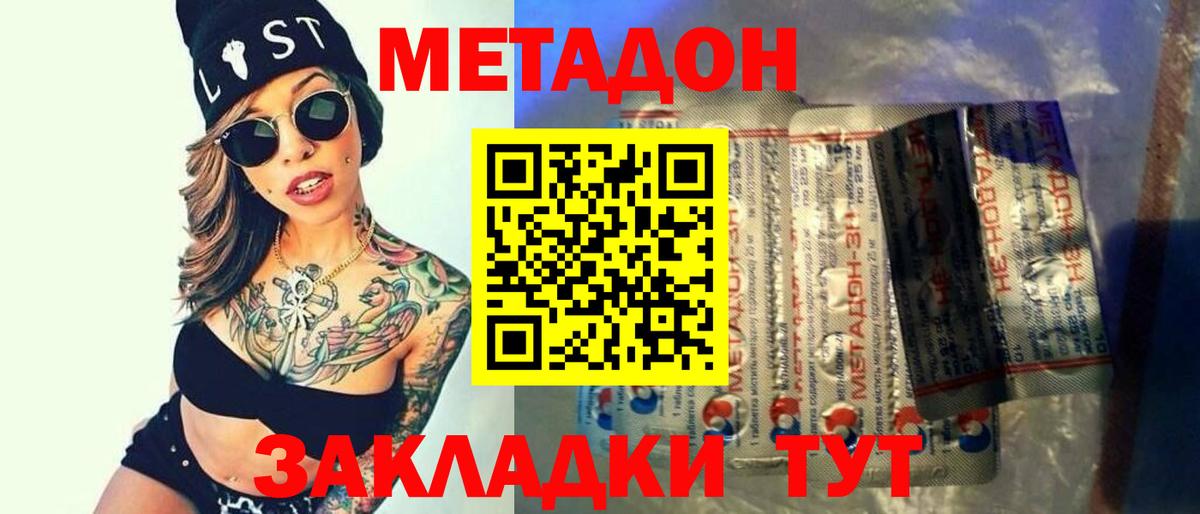 Кумертау  МЕТАДОН кристалл  МЕТАДОН methadone  Вход с VPN 