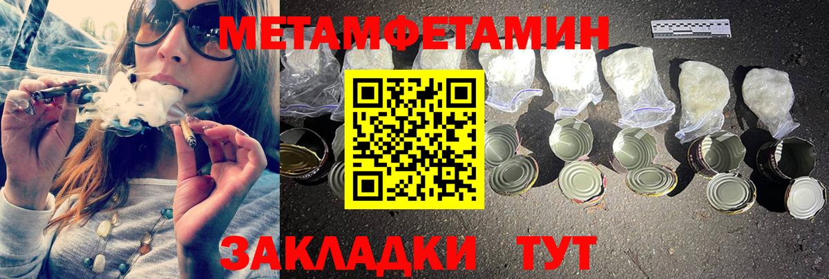 МЕТАМФЕТАМИН пудра  Вход с VPN  Кумертау 